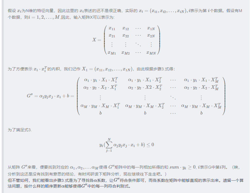 支持向量机学习笔记--原理篇（二）_支持向量机_03