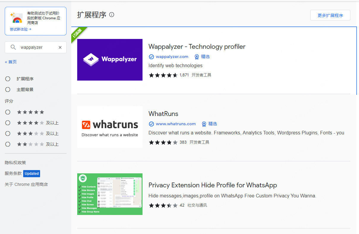 Chrome 基于 Wappalyzer 查看网站所用的前端技术栈_Chrome