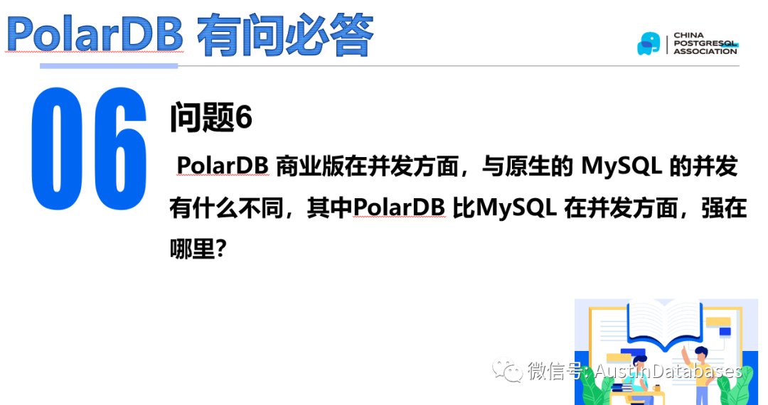 PolarDB 有问必答-- 直来直去 ，用什么打败你_数据库_18