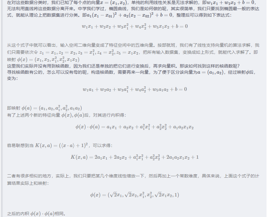 支持向量机学习笔记--原理篇（二）_误分类_28