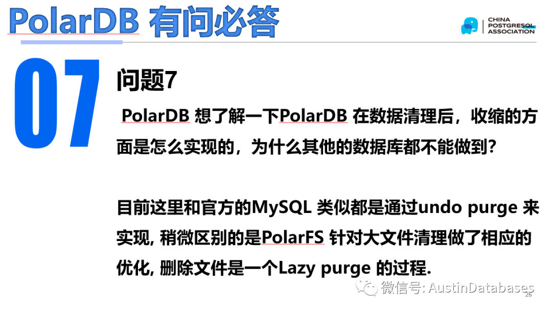 PolarDB 有问必答-- 直来直去 ，用什么打败你_数据库_25