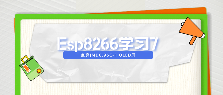 Esp8266学习7. 点亮JMD0.96C-1 OLED屏_引脚