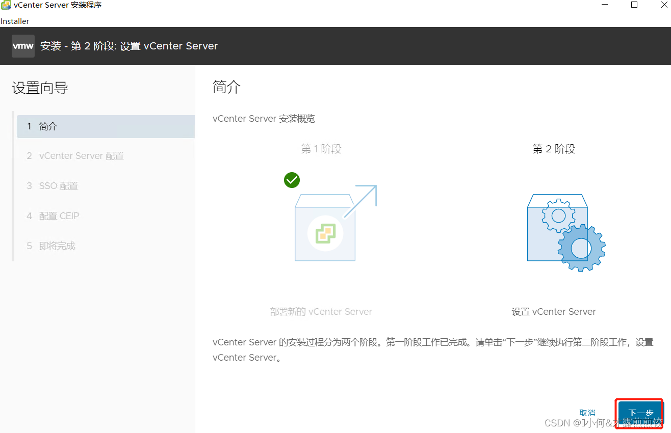 @vCenter Server安装（ESXI添加）_服务器_18