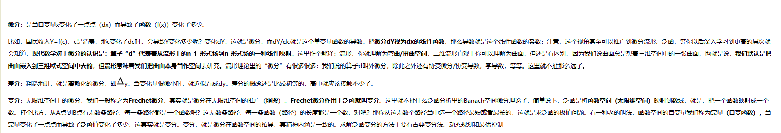 微分、差分和变分的概念_知乎