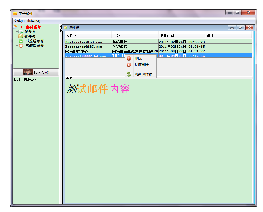 java邮件系统（java邮件收发系统源代码和下载地址）_java_11