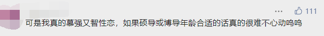 知名高校发布禁令：禁止师生恋！此前态度是“强烈不鼓励”..._统计学习_03