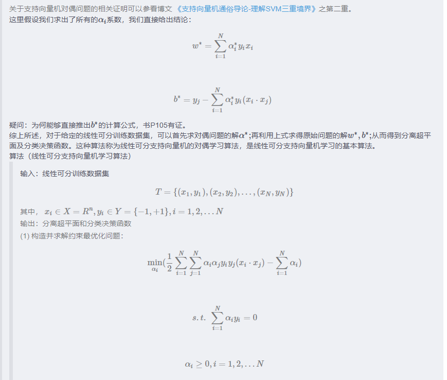 支持向量机学习笔记--原理篇（二）_机器学习_17