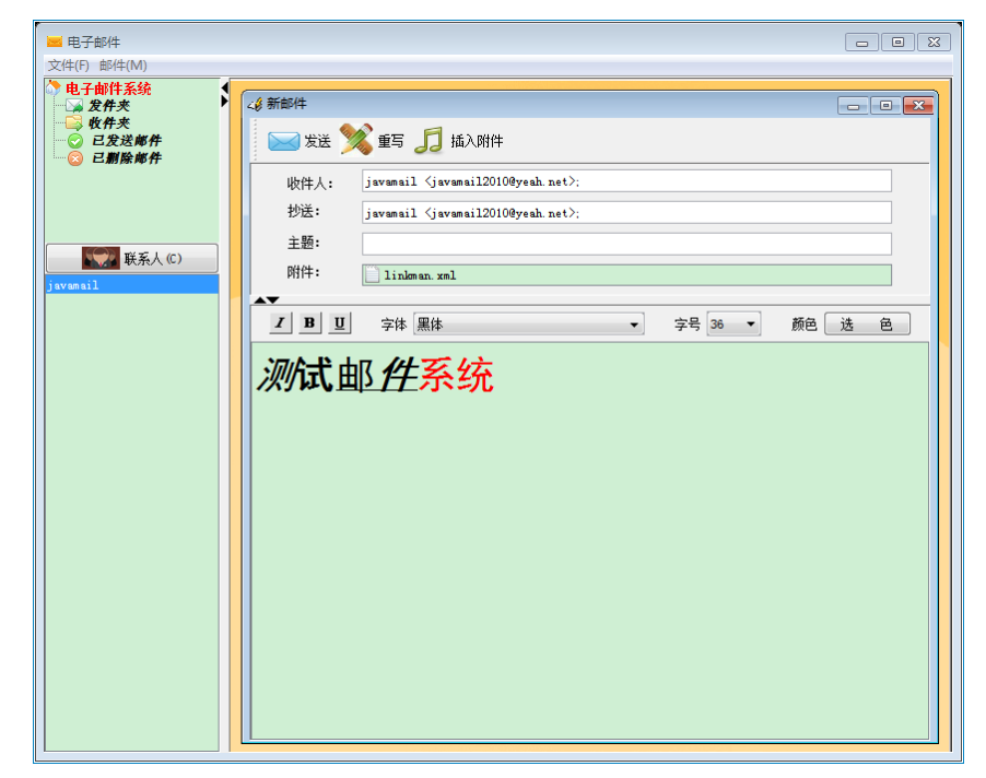 java邮件系统（java邮件收发系统源代码和下载地址）_jar_07