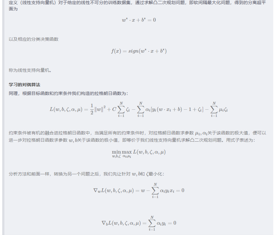 支持向量机学习笔记--原理篇（二）_误分类_21