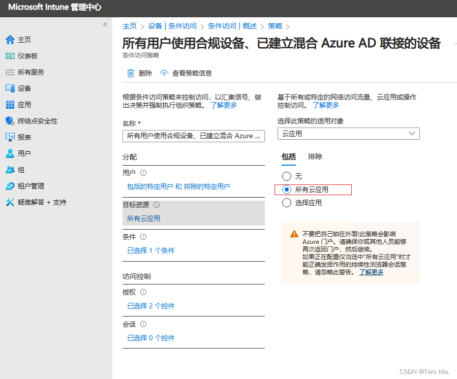 Azure AD混合部署，通过 Intune 管理设备，实现条件访问_.net_15