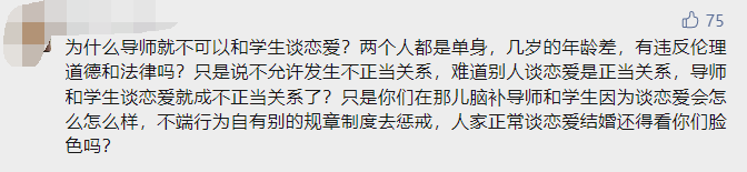 知名高校发布禁令：禁止师生恋！此前态度是“强烈不鼓励”..._机器学习_02