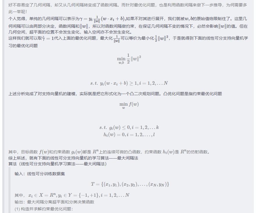 支持向量机学习笔记--原理篇（二）_感知机_13