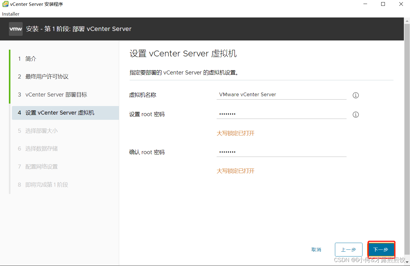 @vCenter Server安装（ESXI添加）_数据库_10