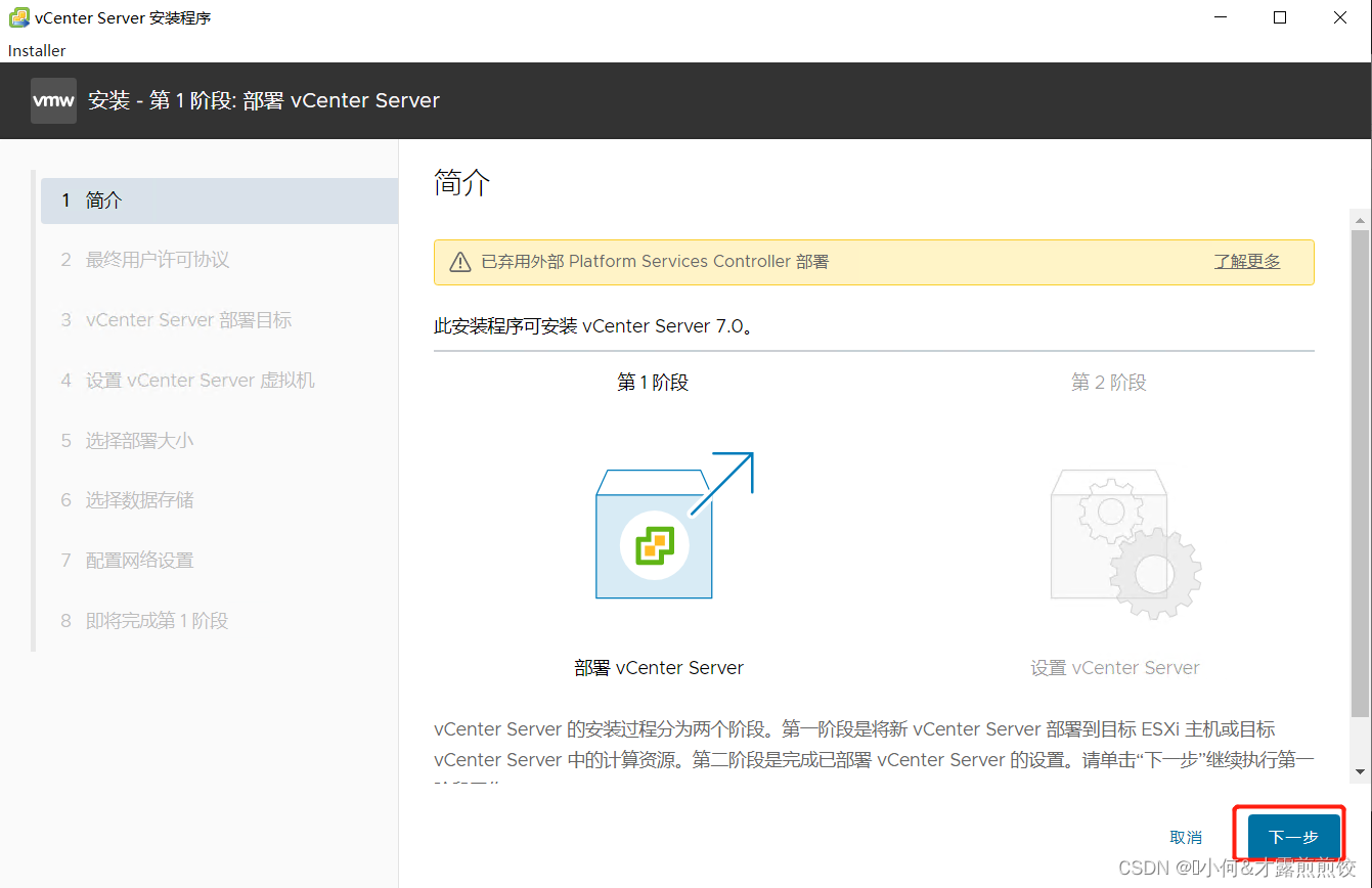 @vCenter Server安装（ESXI添加）_服务器_06