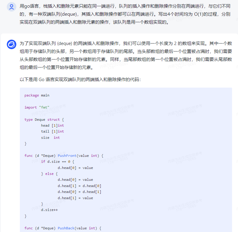 文心一言 VS 讯飞星火 VS chatgpt （107）-- 算法导论10.1 5题_数组_09