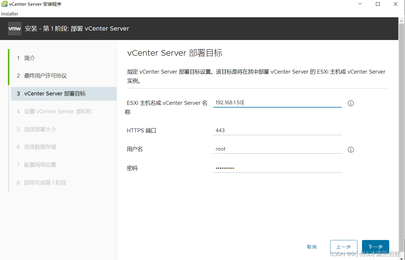 @vCenter Server安装（ESXI添加）_服务器_08
