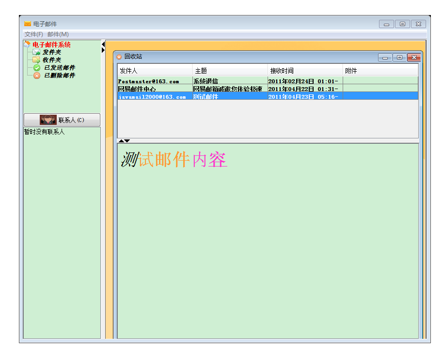 java邮件系统（java邮件收发系统源代码和下载地址）_jar_12