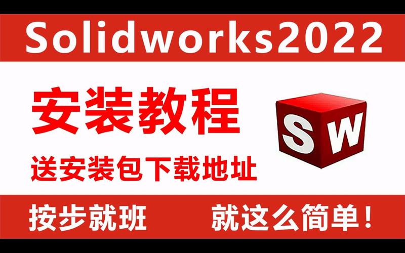 SolidWorks软件安装包分享（附安装教程）_建模