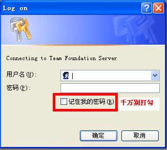 Team Foundation Server (TFS)客户端中修改登录的用户名的解决方案_用户名_03