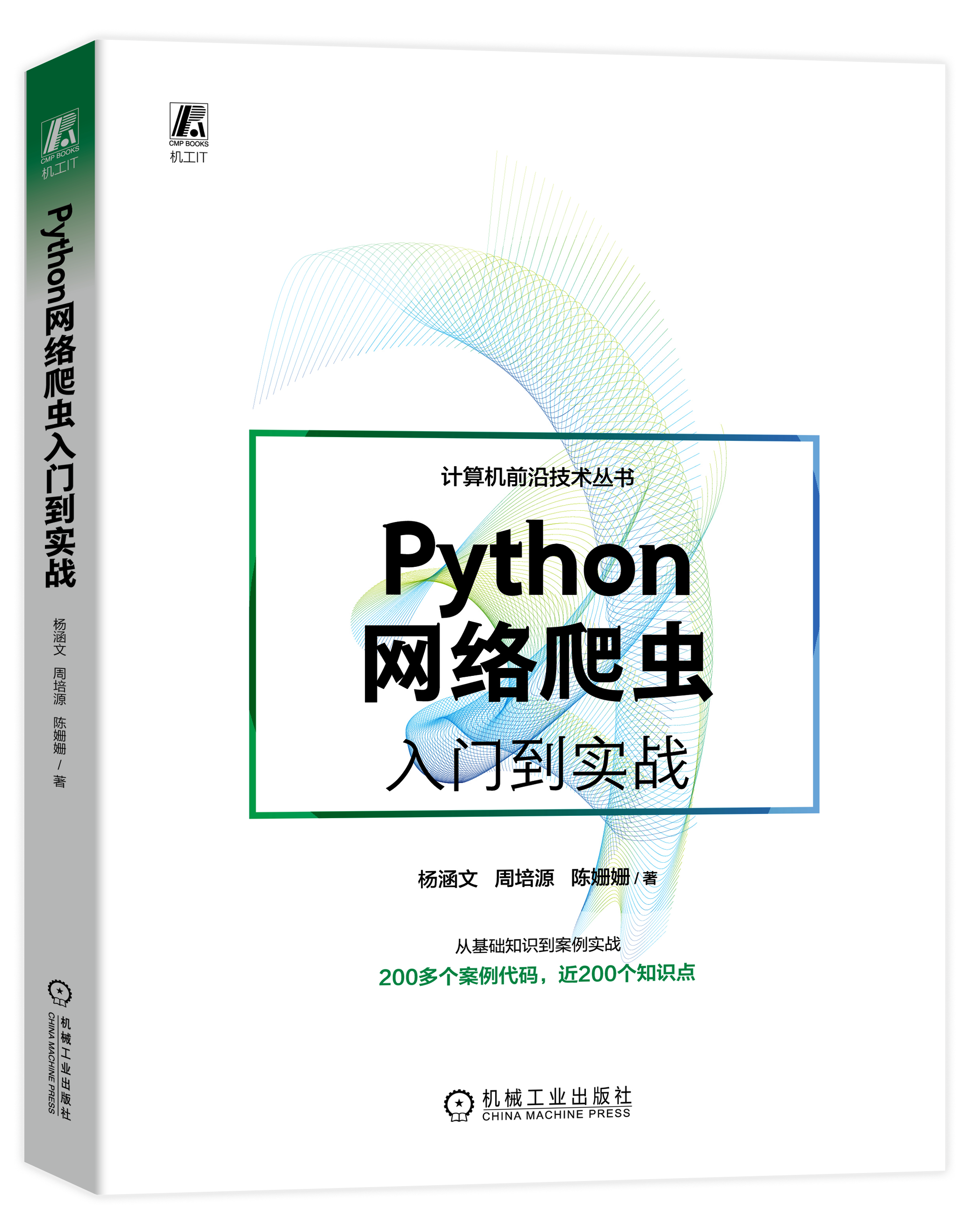 推荐源哥和川川的新书：《Pyhton网络爬虫从入门到实战》_单线程_04