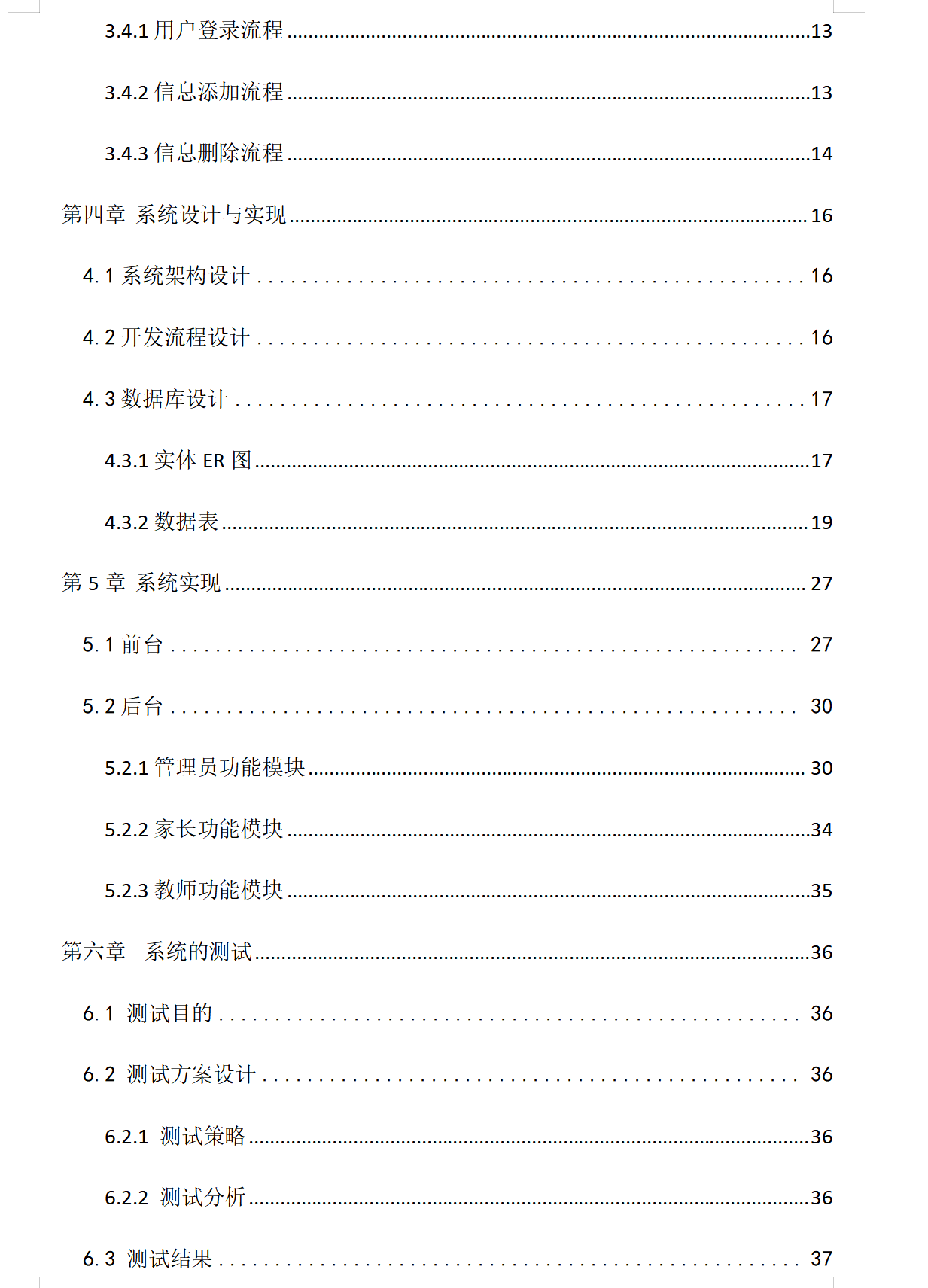 基于微信小程序的家校通系统设计与实现(亮点：选题新颖、上传作业、批改作业、成绩统计)_Access_06