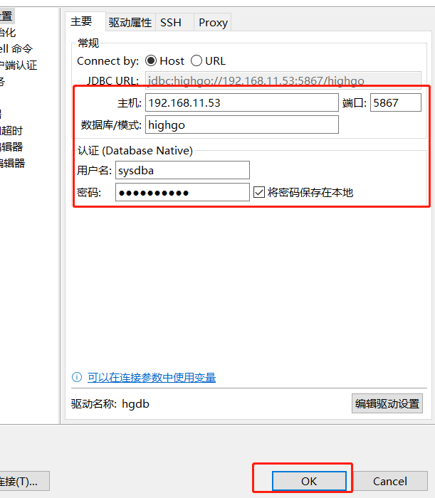 DBeaver连接开启sm3认证的瀚高数据库_数据库_07