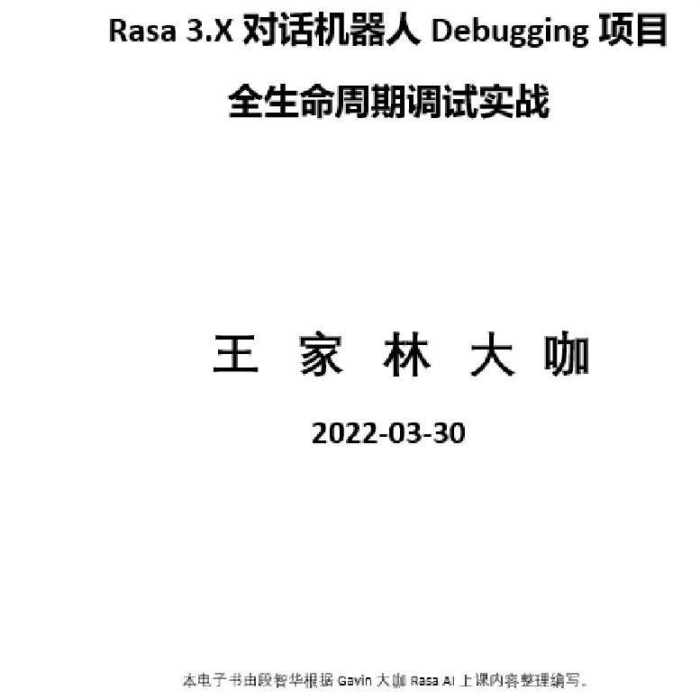 Rasa对话机器人连载二十四 第127课：Rasa对话机器人Debugging项目实战之教育领域项目微服务调用全生命周期调试三..._系统