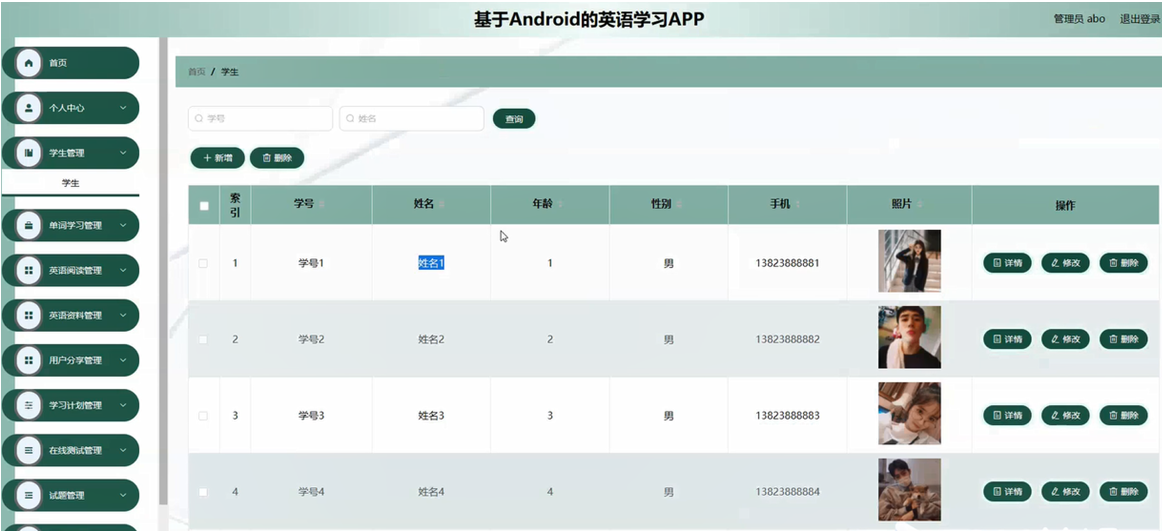 基于Android的英语学习APP的设计与实现_信息管理_05