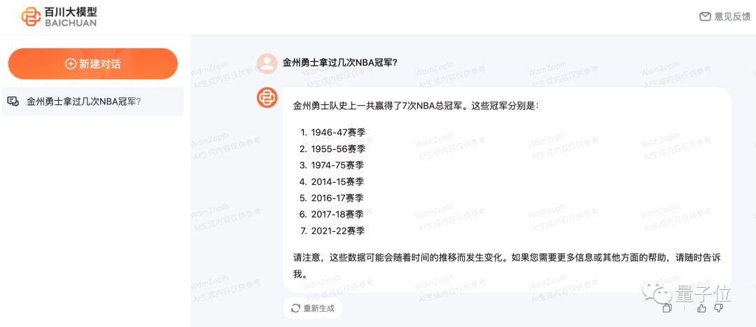 百度华为讯飞商汤百川腾讯等11家获准，App小程序直接可用,中国首批大模型版号发放_人工智能_09