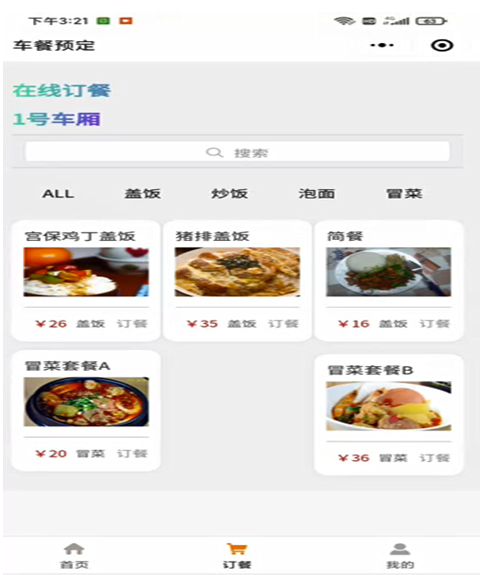 基于Android的高铁扫码订餐小程序_高铁扫码订餐_02