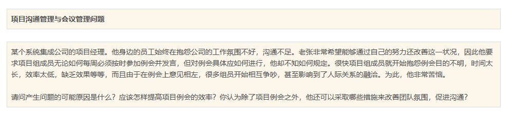 项目沟通管理与会议管理问题_.net