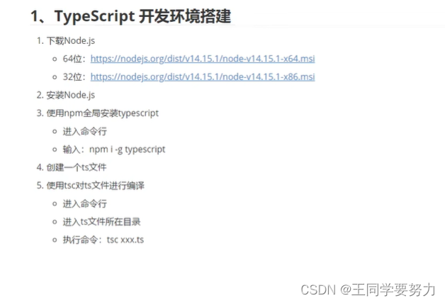 【TypeScript学习】—TypeScript开发坏境搭建（一）_学习