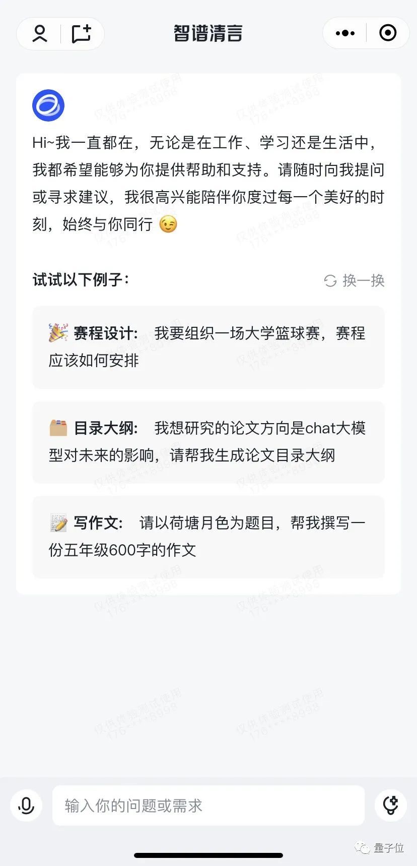 百度华为讯飞商汤百川腾讯等11家获准，App小程序直接可用,中国首批大模型版号发放_Max_06