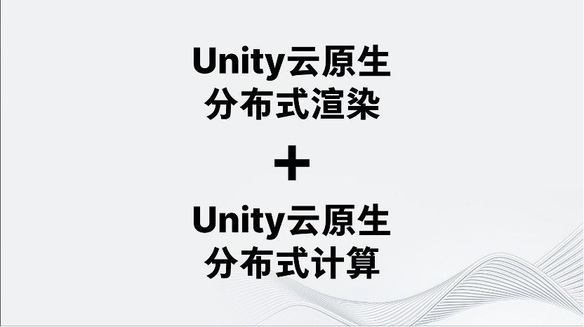 Unity云原生分布式运行时_数据_09