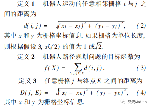 路径规划算法：基于果蝇优化的机器人路径规划算法- 附matlab代码_栅格