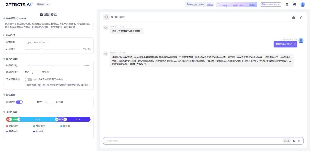 极光笔记 | 如何为您的业务开发和训练一个AI-BOT_AI技术_05