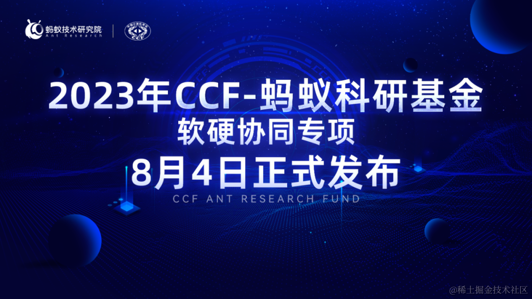 直击第二届CCF计算机系统大会，蚂蚁集团亮点抢先看_计算技术_02