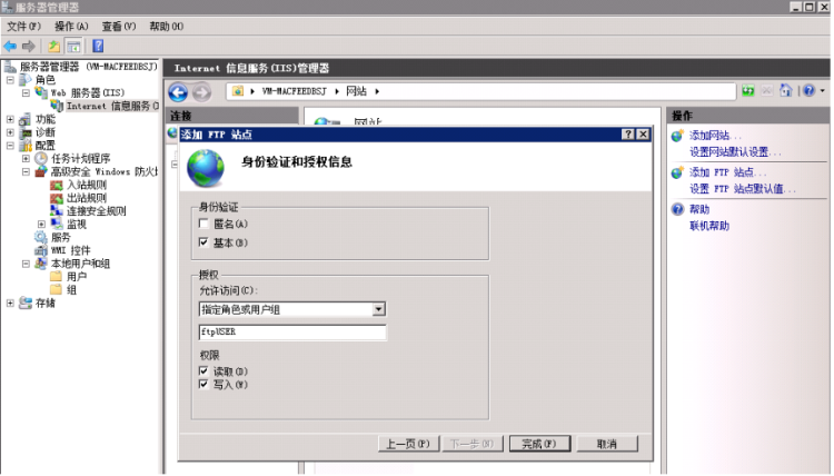 Windows server 2008R2搭建FTP服务器_服务器_15