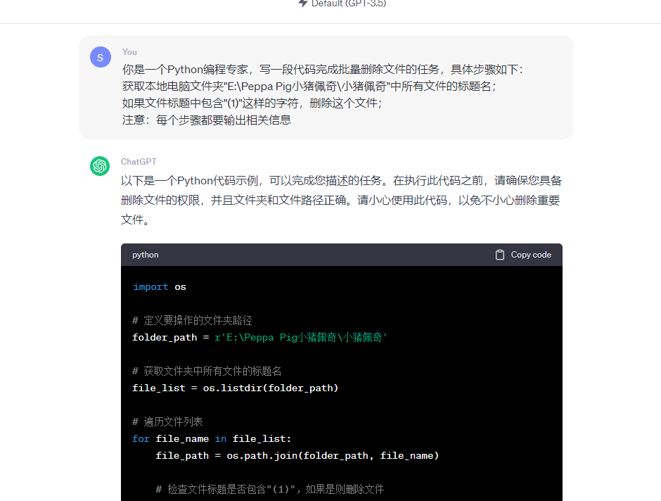 零代码编程：用ChatGPT来批量删除特定文件_Python_02