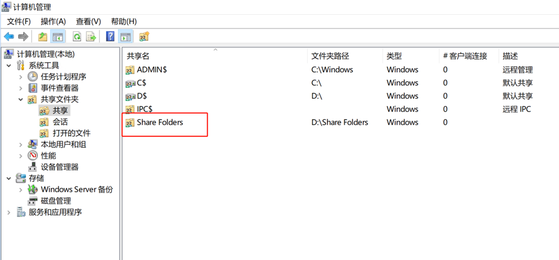 windows文件服务器搭建_配置文件_05