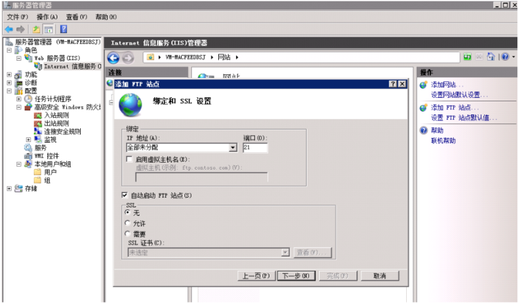 Windows server 2008R2搭建FTP服务器_服务器_14