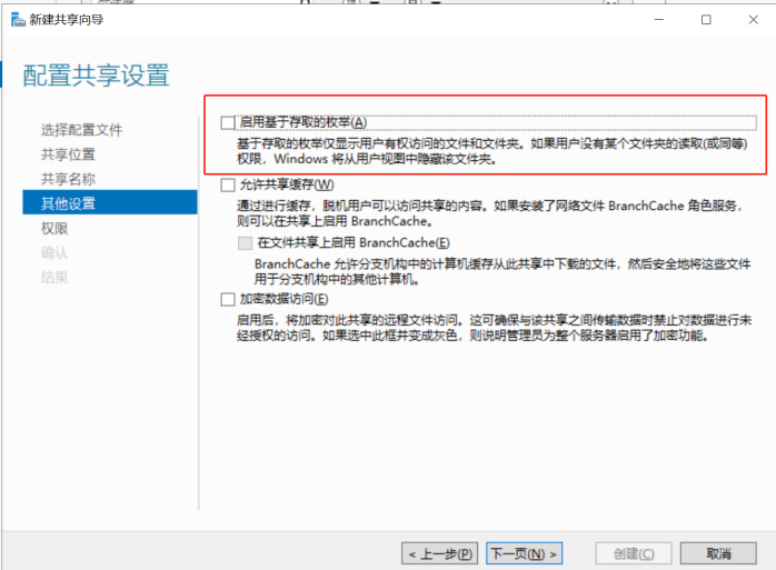 windows文件服务器搭建_配置文件_07