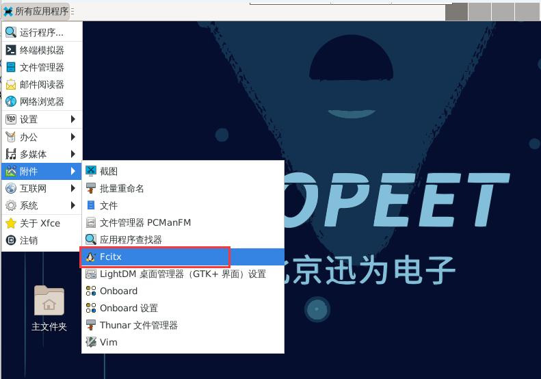 Debian 系统安装中文输入法-iTOP3588开发板_ci_03