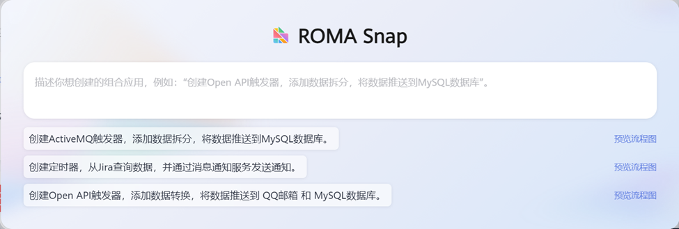 华为云ROMA Connect 的智能集成 – 现代企业数字化转型的新利器_人工智能_04