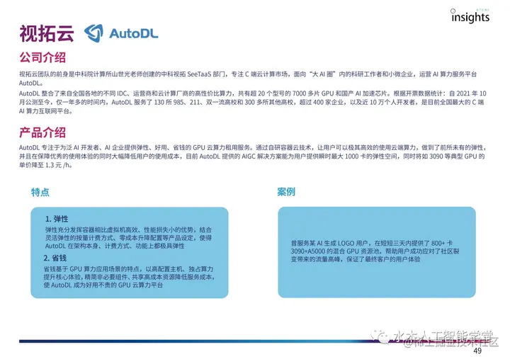 AIGC-产业代表案例_讯飞_12