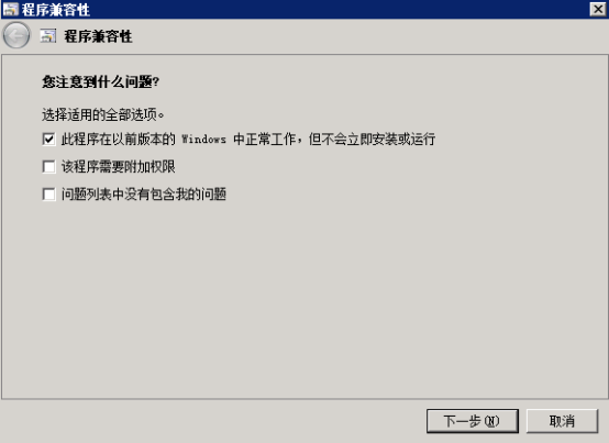 Windows兼容模式怎么设置？140.210.18.x_扬州服务器_04