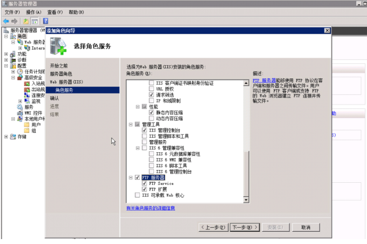 Windows server 2008R2搭建FTP服务器_服务器_04