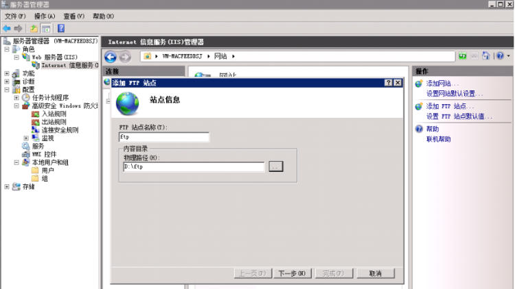 Windows server 2008R2搭建FTP服务器_服务器_13