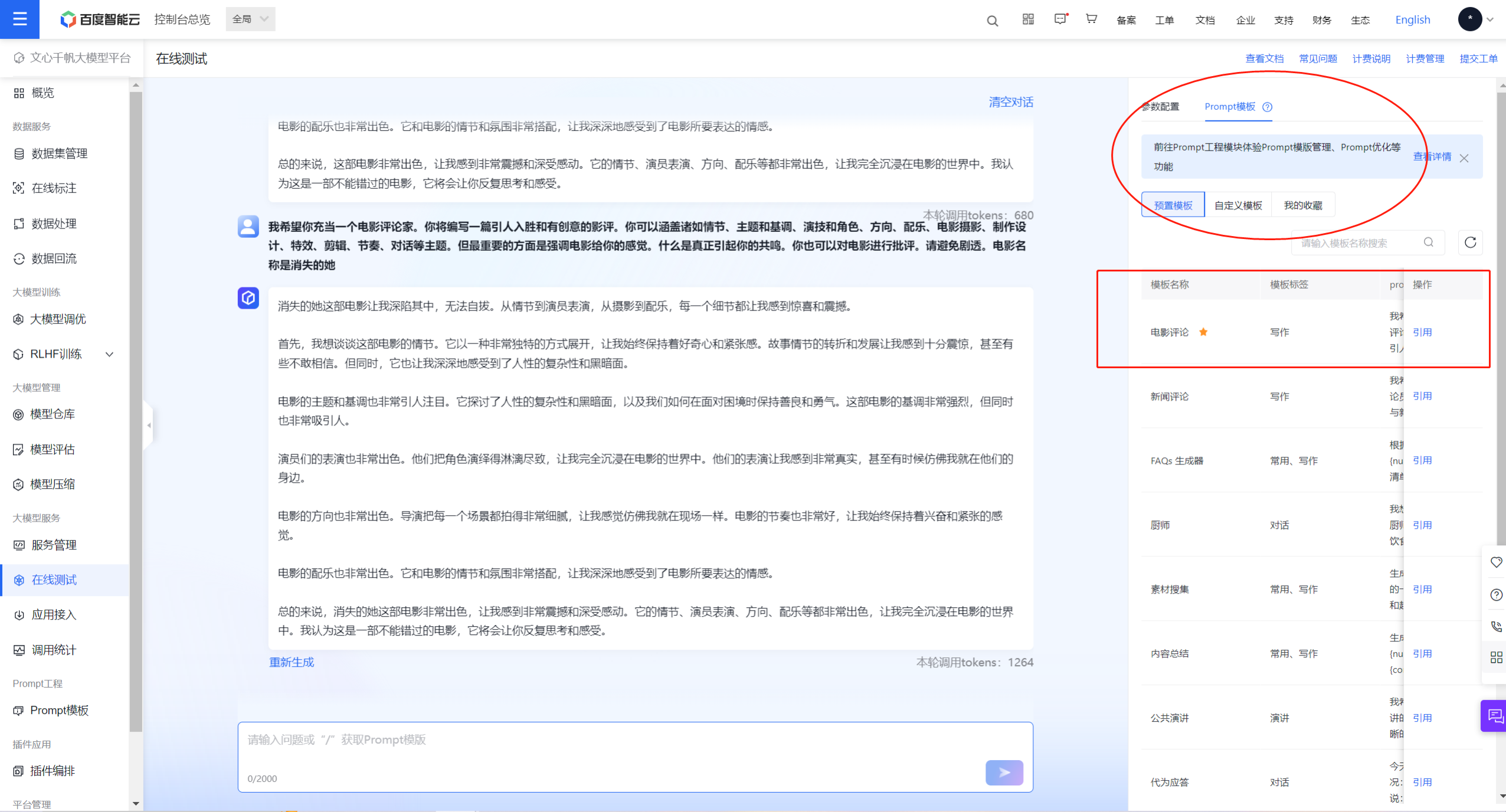 千帆大模型平台升级：模型最多，Prompt模板最全_工具链_05
