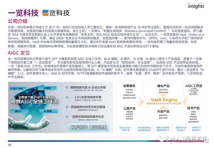 AIGC-产业代表案例_讯飞_11